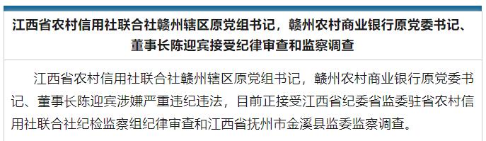 被查！,金融圈突发！陈迎宾农村信用社|联合社|金融圈