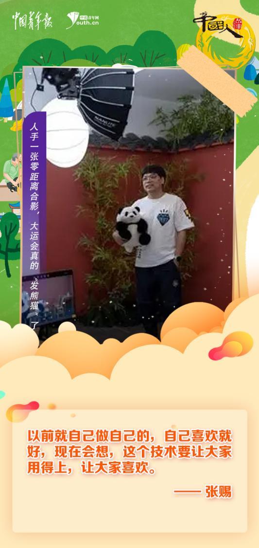 The Universiade has really brought out pandas. Zhang Ci: Each person has a zero distance group photo of a panda | Video | Universiade