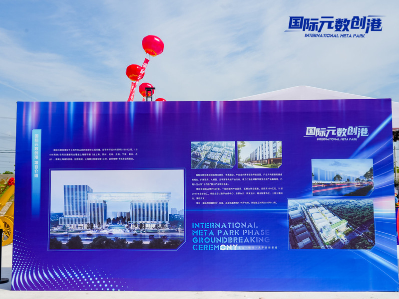 After completion, it will drive the development of industries in the central part of Baoshan, lay the foundation for the first phase of the International Metaverse Creation Port, and seize the new track industry of the Metaverse | Digital | Creation Port