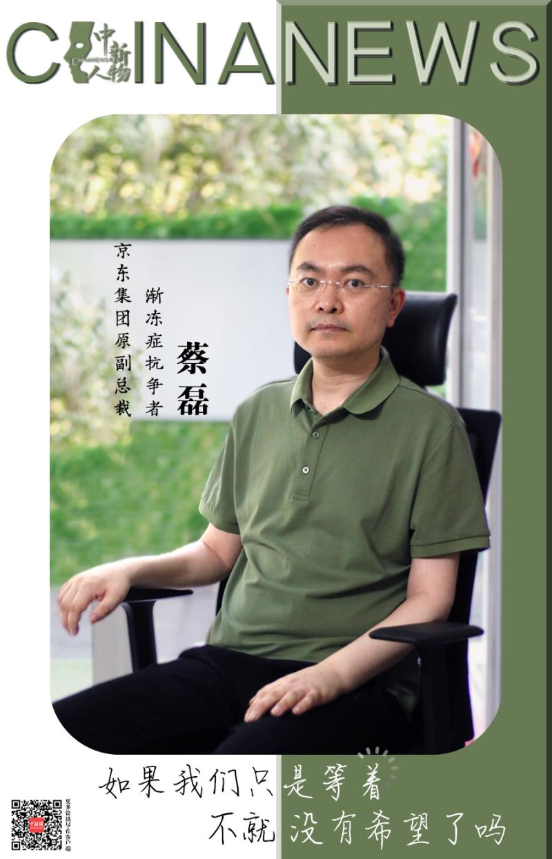 Former Vice President of JD.com, Cai Lei's "Re entrepreneurship": The Last Struggle for a Patient with ALS | Cai Lei | Entrepreneurship