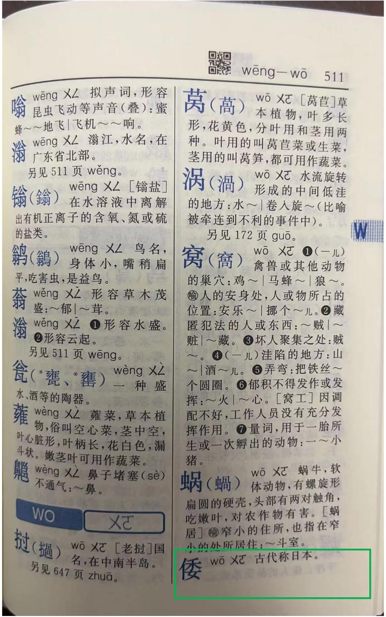 “新版《新华字典》删‘倭寇’一词”？调查结果来了修订|词典|倭寇