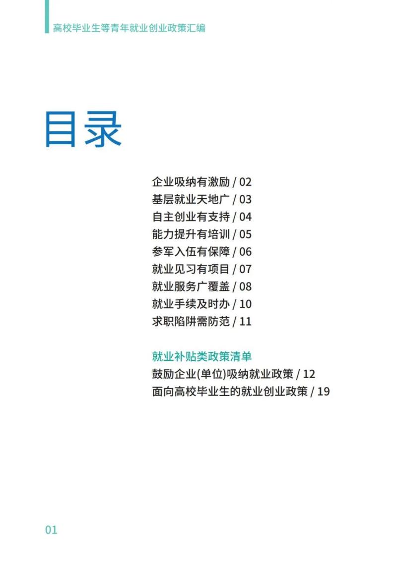 请查收这份就业政策礼包|千方百计促就业,教育部@2023届高校毕业生高校|毕业生|就业