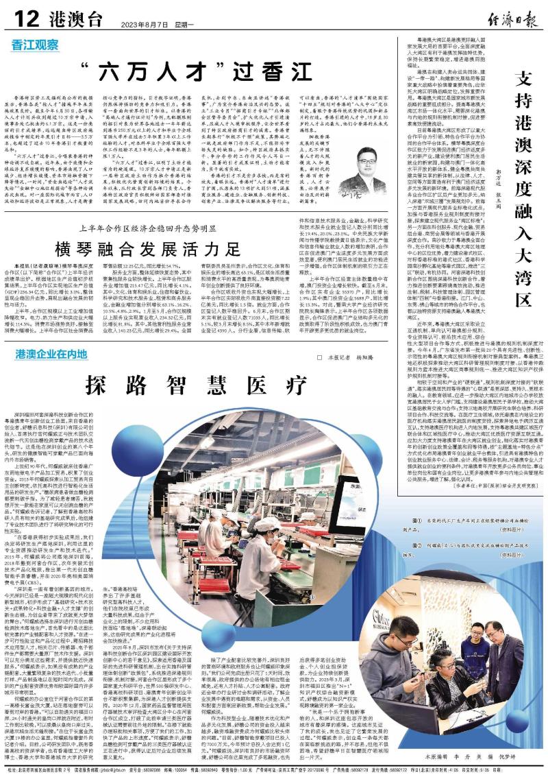 Hengqin Integration Development Vitality and Service Industry | Cooperation Zone | Hengqin