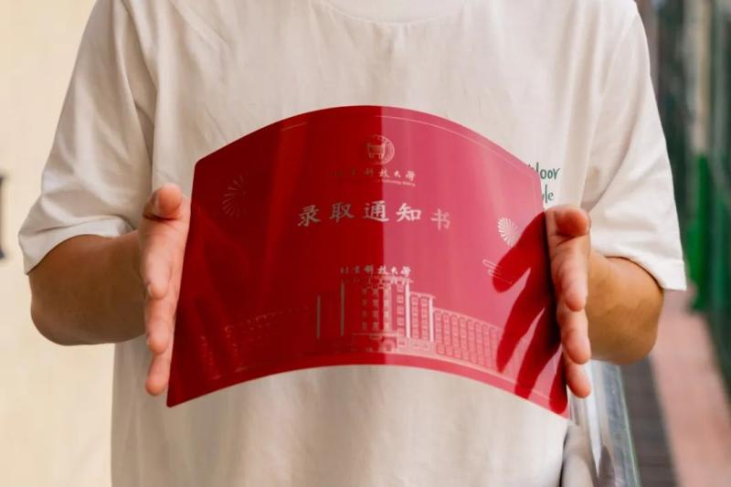用“卡脖子”技术制作录取通知书,北京这所大学北京|通知书|卡脖子
