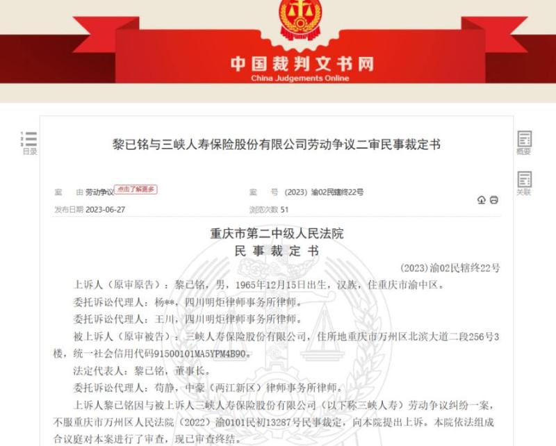 Does the chairman with a million year salary also seek compensation? This institution suffered a debt recovery of 42.2 million! What happened? Ruling Letter | Chairman | Institution