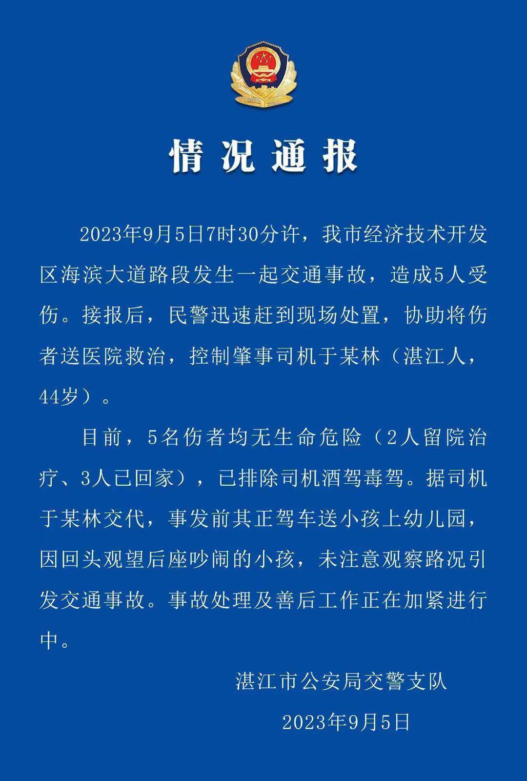 Traffic police in Zhanjiang, Guangdong Province reported a "traffic accident causing 5 injuries": the driver involved in the accident has been ruled out for drunk driving and drug driving