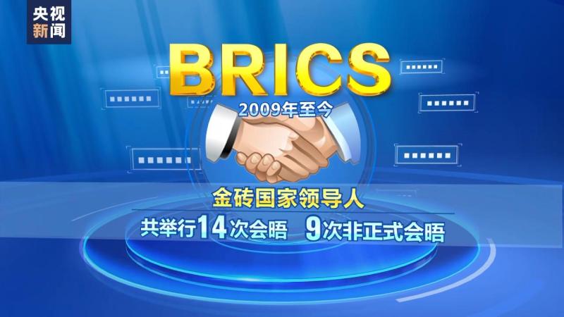 Multinational personnel: The BRICS cooperation mechanism brings development opportunities and cooperation | countries | mechanisms