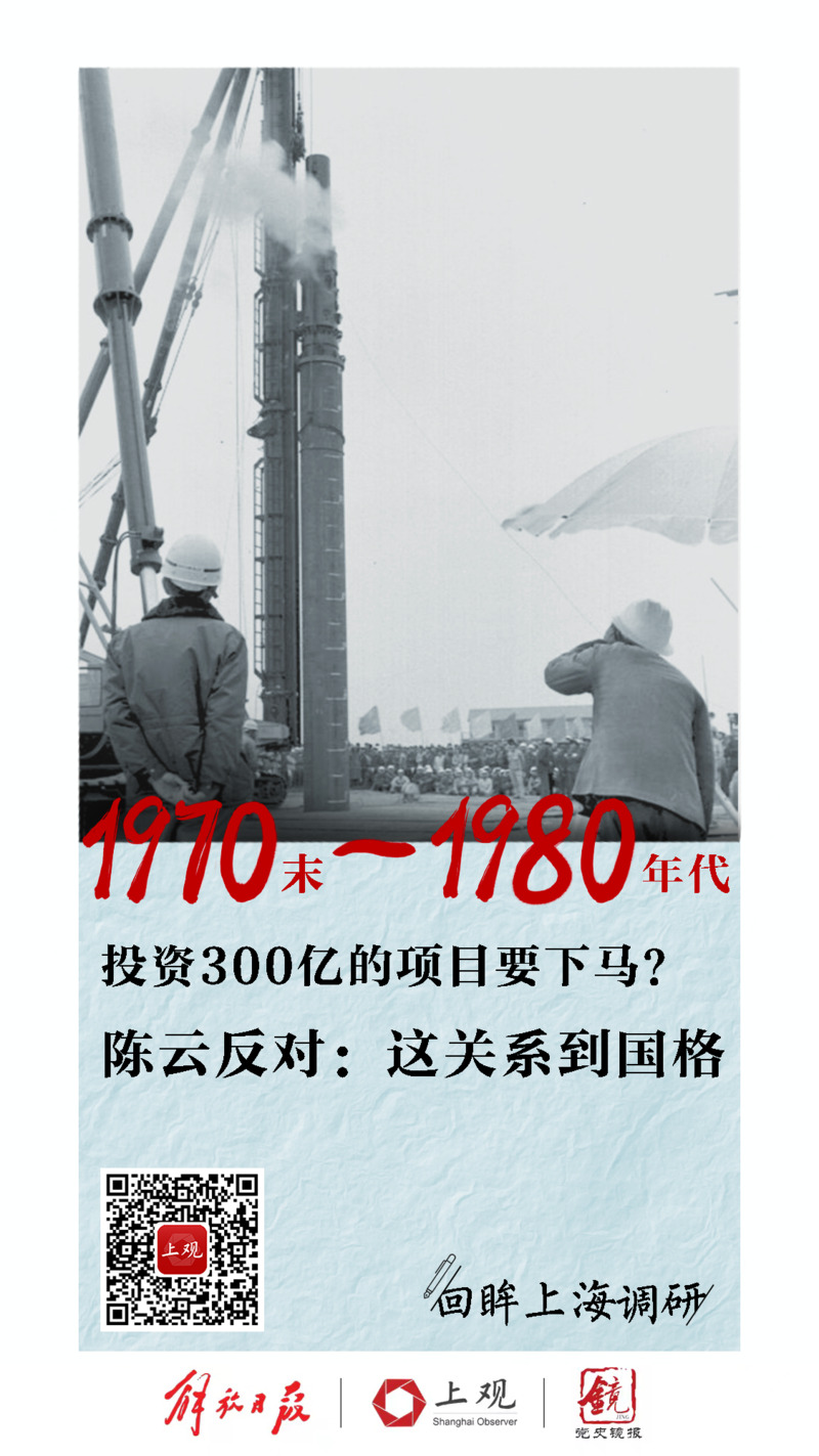 Will a project with an investment of 30 billion yuan be discontinued? Chen Yun opposes: This is related to national character | Looking back at Shanghai Research | Shanghai Municipal Committee | Baosteel | Relationship