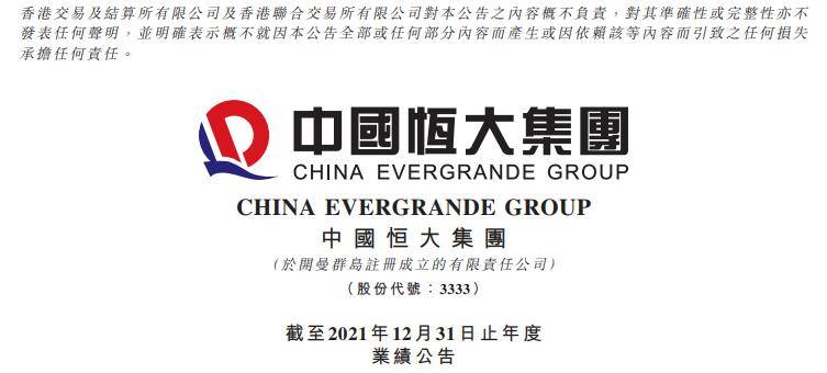Interest bearing debt exceeding 1.7 trillion yuan, Evergrande has finally made a fortune! Announcement of a huge loss of 812 billion yuan in two years | Perspective | Evergrande