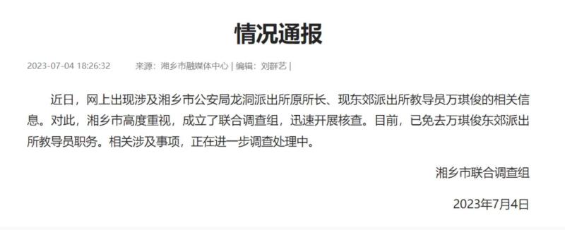 Reported for soliciting bribes of over 500000 yuan, Wan Qijun, former instructor of the Xiangxiang Dongjiao Police Station in Hunan Province, was investigated. Instructor | Xiangxiang City | Police Station