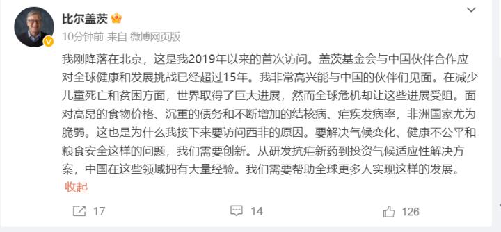 他这样盛赞袁隆平屠呦呦,第18次到访中国！盖茨在京演讲健康|全球|屠呦呦