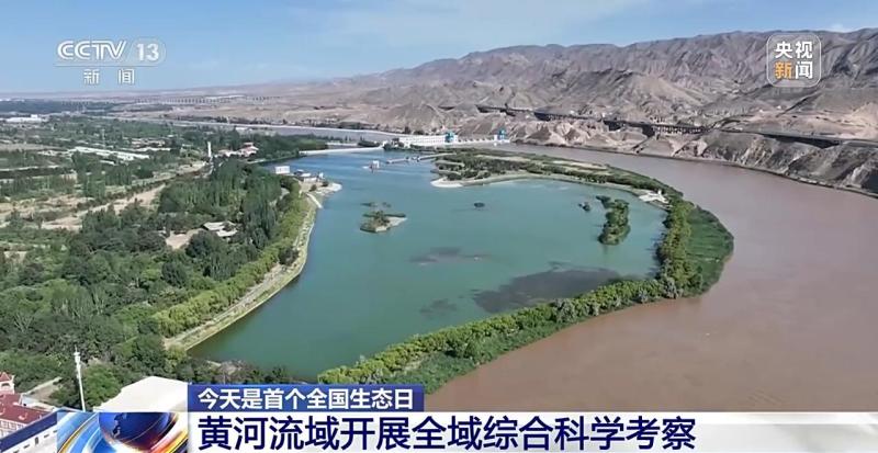 Whole basin system research! The scientific research team for ecological protection in the Yellow River Basin is doing this ->High quality | Yellow River Basin | System