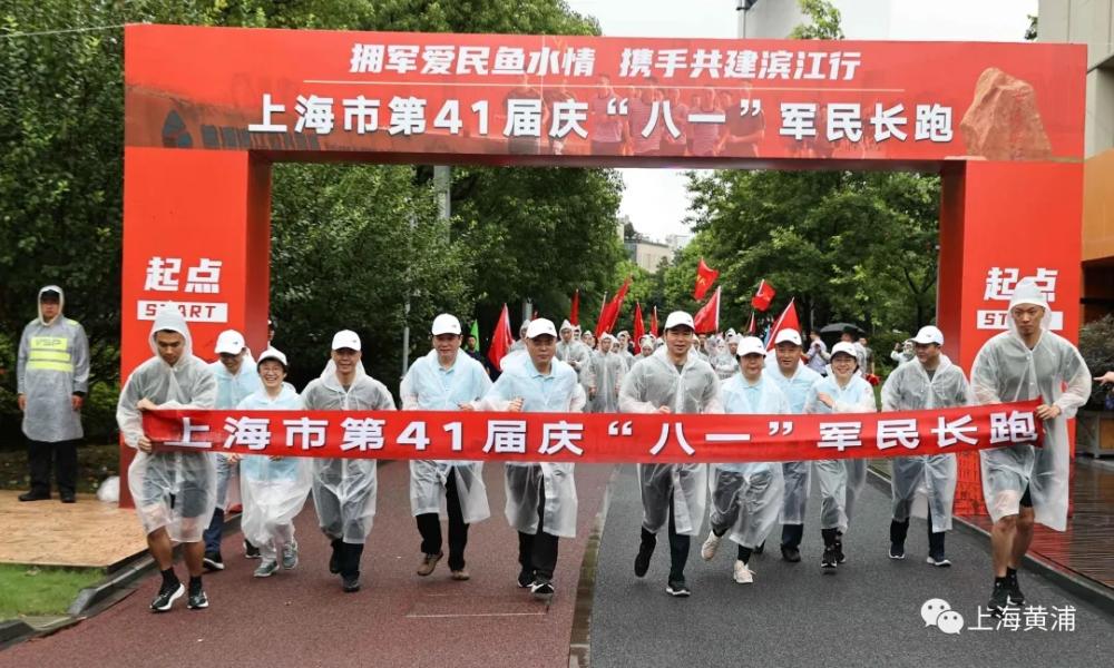 The 41st Shanghai Military Civilian Long Run Celebration for August 1st was held today