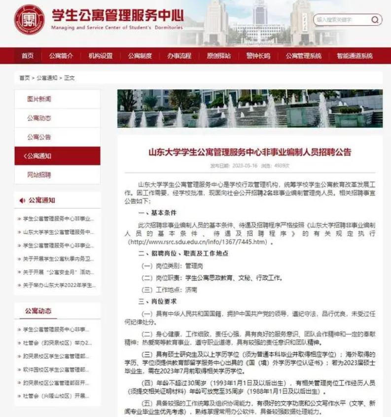 School: Different from dormitory administrators, Shandong University plans to hire 2 master's degree students as apartment administrators. Shandong | Publicity | Student | Position | Major | Apartment | University | Personnel