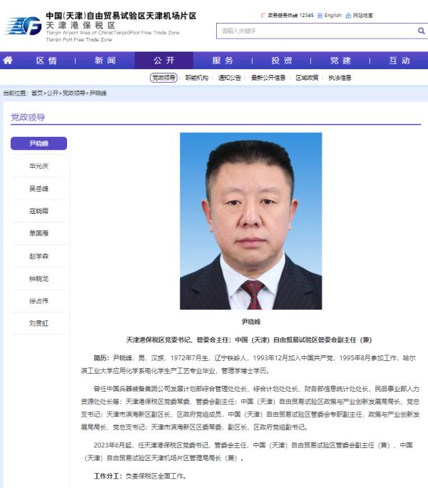 Yin Xiaofeng serves as the Secretary of the Party Committee and Director of the Management Committee of Tianjin Port Free Trade Zone | Management Committee | Yin Xiaofeng
