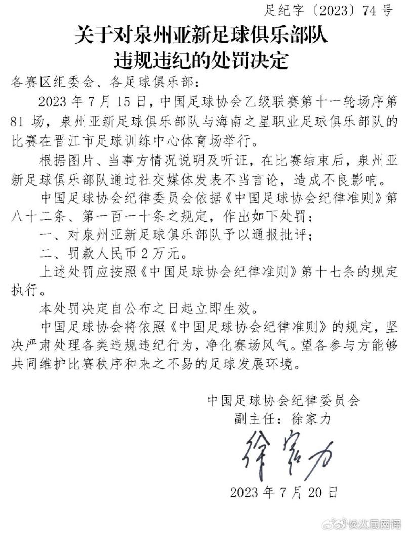 When the rectification and disciplinary measures were not completed, the Chinese Football Association issued four consecutive penalty tickets for officials in the competition area