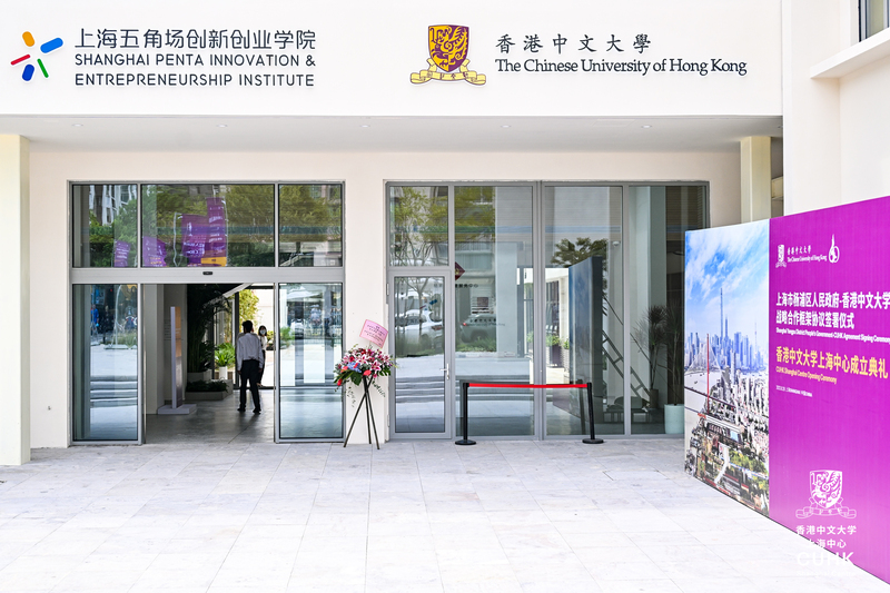 To promote the industrialization of hard technology projects in Shanghai, the Shanghai center of the Chinese University of Hong Kong was established! Docking with International Resource Parks | Resources | International