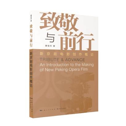 开辟戏曲电影新路径营造京剧电影新图景滕俊杰|电影|京剧