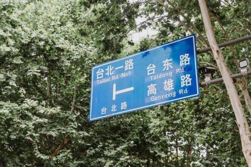 How many street names in mainland China are related to Taiwan?, There is also a "Unified Street" here! Guess Taiwan Province | Street | Taiwan