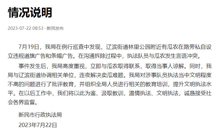 温情执法文明执法,官方表态：将汲取教训,瓜农田间挂条幅广告被拆条幅|广告|表态