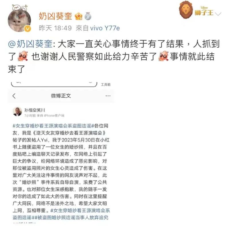 Apologize to the poster! Netizen: Still insincere, spreading rumors about girls wearing wedding dresses to watch concerts. Netizens | Wedding photos | Posters