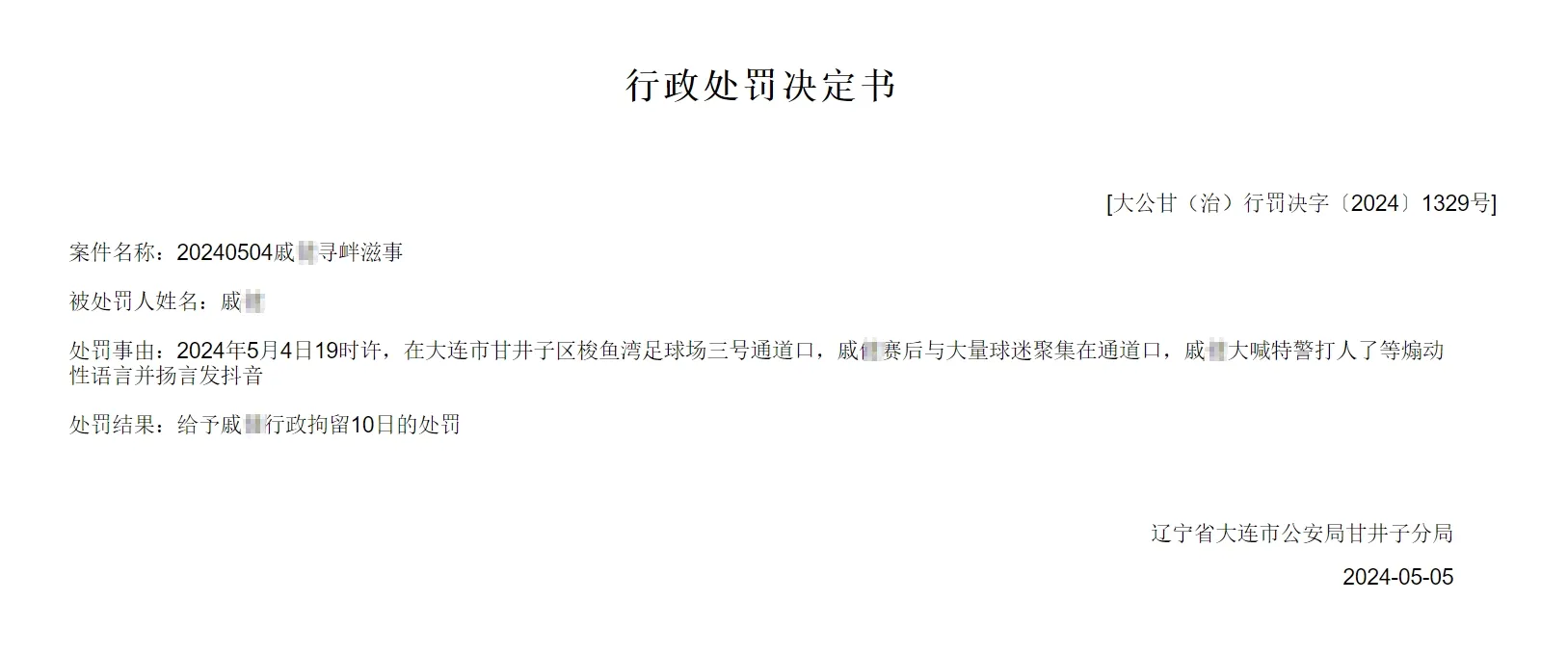 One person from the Guangzhou team was suspended for 4 games and fined 40,000 yuan. The Chinese Football Association issued a heavy fine: 4 players from Dalian were suspended and fined 440,000 yuan.