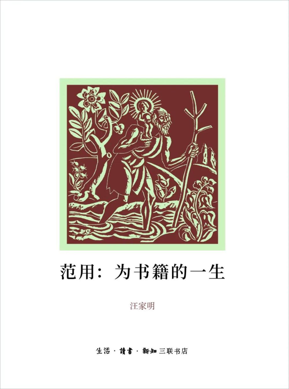 Approaching his "life of books", how the publishers of "Random Thoughts", "Letters from Fu Lei's Family", and "Six Records of Gan School" were born | Books | Random Thoughts