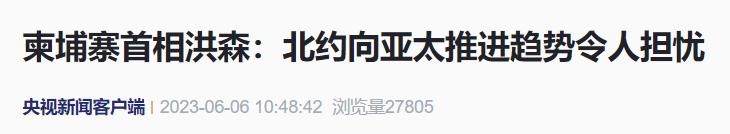 洪森发声！“令人担忧”核潜艇|国家|洪森