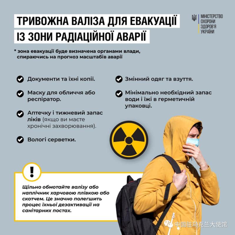 我使馆郑重提醒,乌克兰发布核事故应对指南核事故|当局|乌克兰