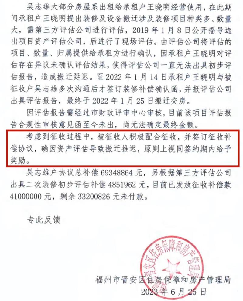 The reported party denies that the chairman of a real estate company in Fuzhou falsely reported others for obtaining huge demolition compensation rewards | Project | Situation | Housing | Wu Zhixiong | Wang Xiaoming | Expropriation | Relocation