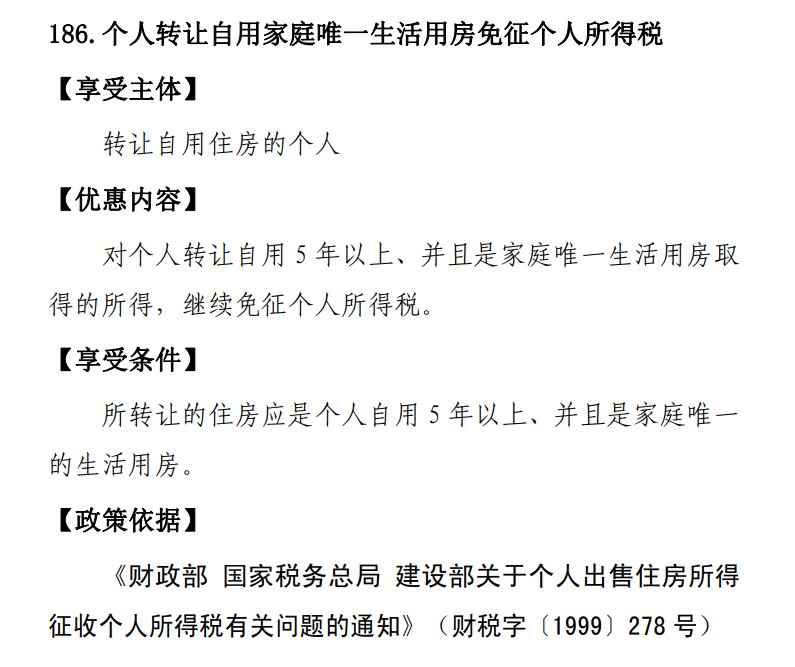 推动优惠政策直达,买房税费优惠新政出台？国税总局：政策梳理归集以便查询国家税务总局|税费|国税总局