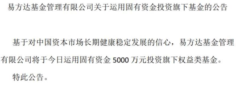 多家公司宣布：自购！管理人|基金|多家公司