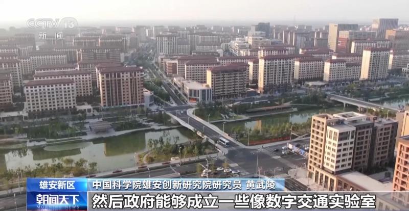 Intelligence, Green, Innovation... Let's Go See the "Smart Brain" of Xiong'an, the "City of the Future" ->New Area | Xiong'an | Intelligence