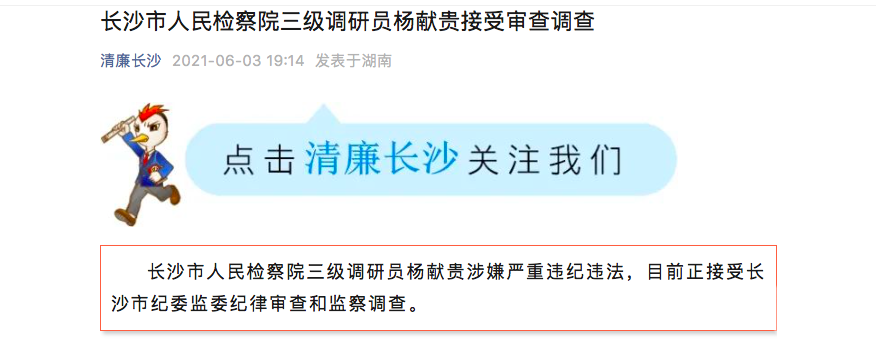 伙同儿子诈骗,长沙副处级调研员的假面人生：被指伪造军功骗补