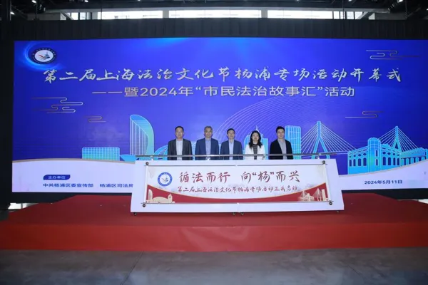 Yangpu District will carry out more than 90 online and offline activities within a month to create "mass legal cultural activities"