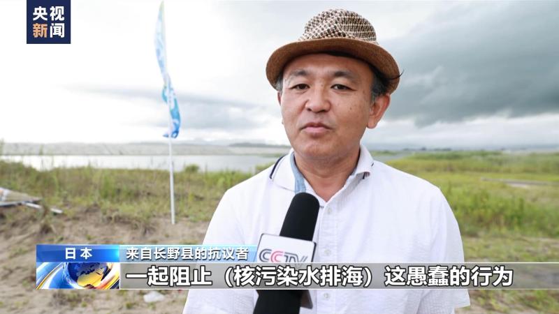 日本多地民众在福岛集会抗议核污染水排海日本政府|水排|福岛