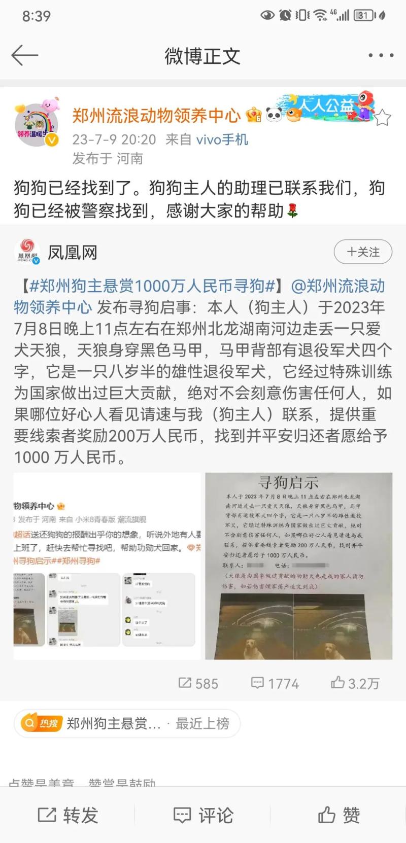 Zhengzhou Wandering Animal Adoption Center: Found, with a reward of 10 million yuan for finding dogs. Latest news on finding dogs | Citizens | Adoption