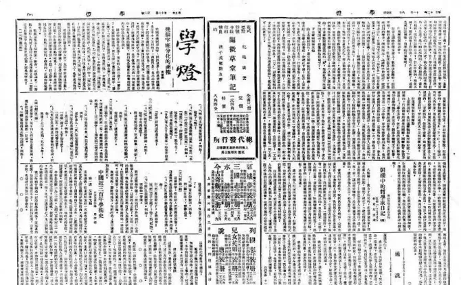 纪念爱国报人俞颂华诞辰130周年：人生为一大事而来封面|上海|诞辰