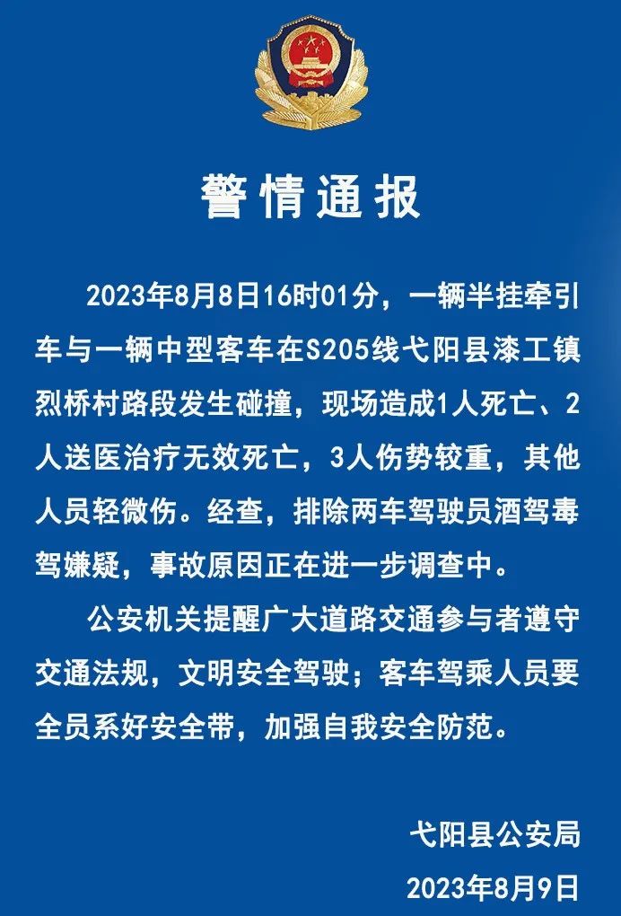 Police in Yiyang, Jiangxi Province reported a collision between a bus and a truck: resulting in 3 deaths and 3 serious injuries to the truck | Lieqiao Village, Yiyang County, Shangrao, Jiangxi Province | Police