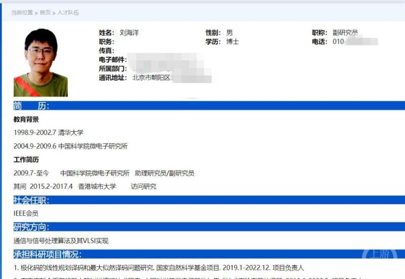 The unit claims that the recruitment is compliant. At that time, the "sulfuric acid bear" college student had become an associate researcher at the Chinese Academy of Sciences, Tsinghua University | Beijing | Project | Personnel | Research | Sulfuric acid | Chinese Academy of Sciences | Liu Haiyang