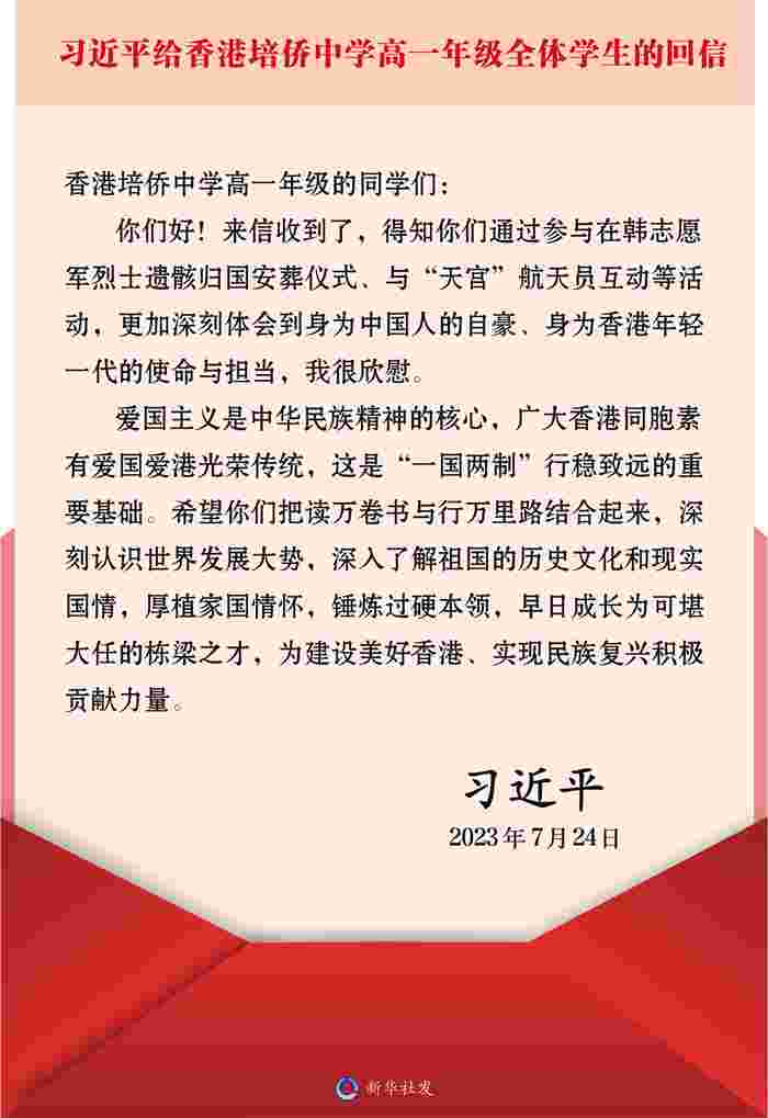 Xi Jinping's Reply Encourage Hong Kong Peiqiao Middle School Students Xi Jinping
