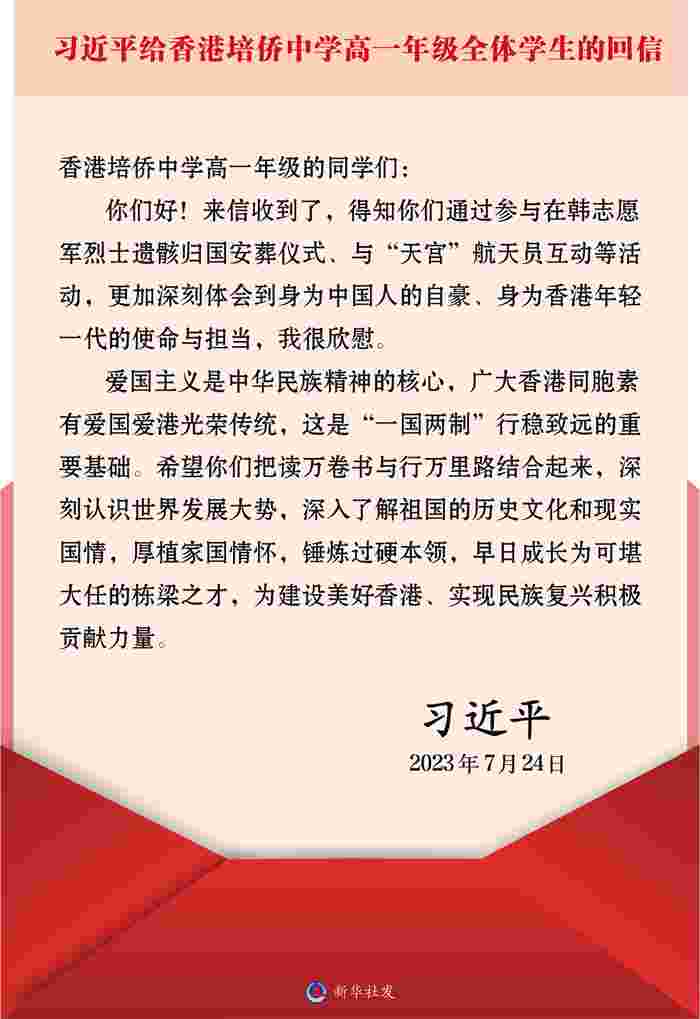 习近平回信勉励香港培侨中学学生习近平