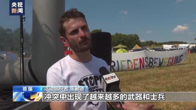 德国反战人士举行露营活动抵制北约军事基地空军基地|拉姆施泰因|北约