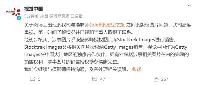 Misunderstanding? Visual China claims 80000 yuan for using photos taken by oneself! Photographer's response again: You have no right to sell my works in the starry sky | Photographer | Visual