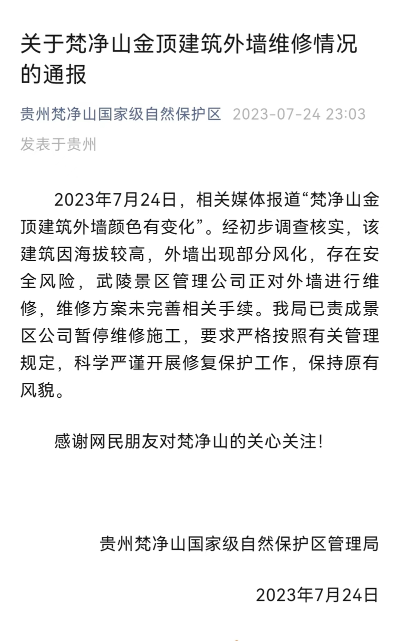 Maintain the original appearance and paint the exterior walls of the Jinding building on Mount Fanjing? Official: Suspend construction of exterior walls | Repair | Official