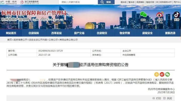 22年后仍被追责,瞒报收入买经济适用房适用房|房产|经济