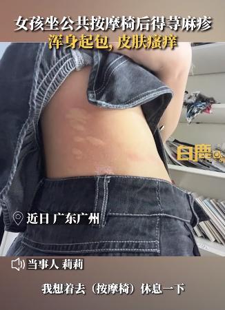 Is the public massage chair hygienic?, Guangzhou South Station apologizes for "insect infestation in massage chairs" | body | massage chairs