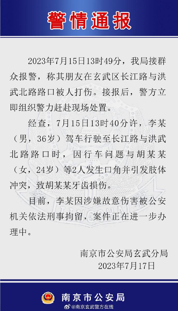 Nanjing police reported that "street rage fighting" hit | man | police