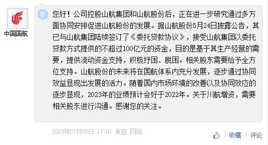 “网红”山东航空股票退市,三年亏超百亿公司|亏损|山航