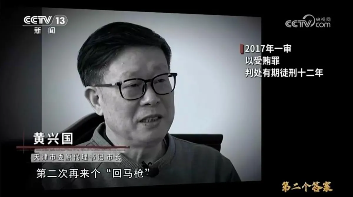 Jiang Jiemin, Bai Enpei, Fu Zhenghua, Huang Xingguo and other "tigers" appeared on camera to repent